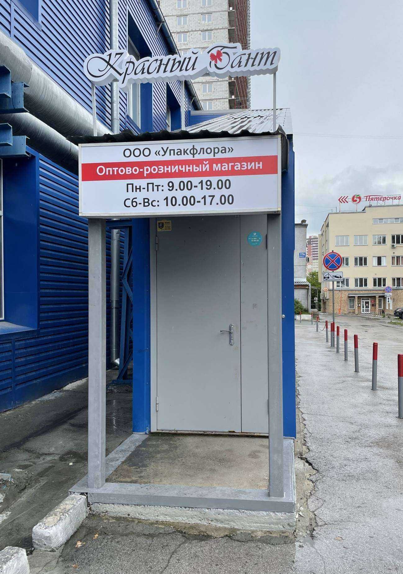 Отзывы на компанию Красный бант в г. Новосибирск c фото