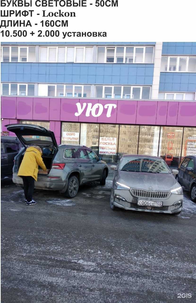 Отзывы на компанию Ажур в г. Уфа c фото