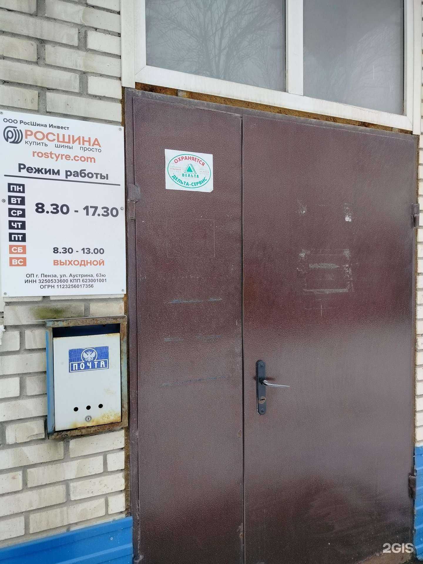 Отзывы на компанию Росшина-Инвест в г. Пенза c фото