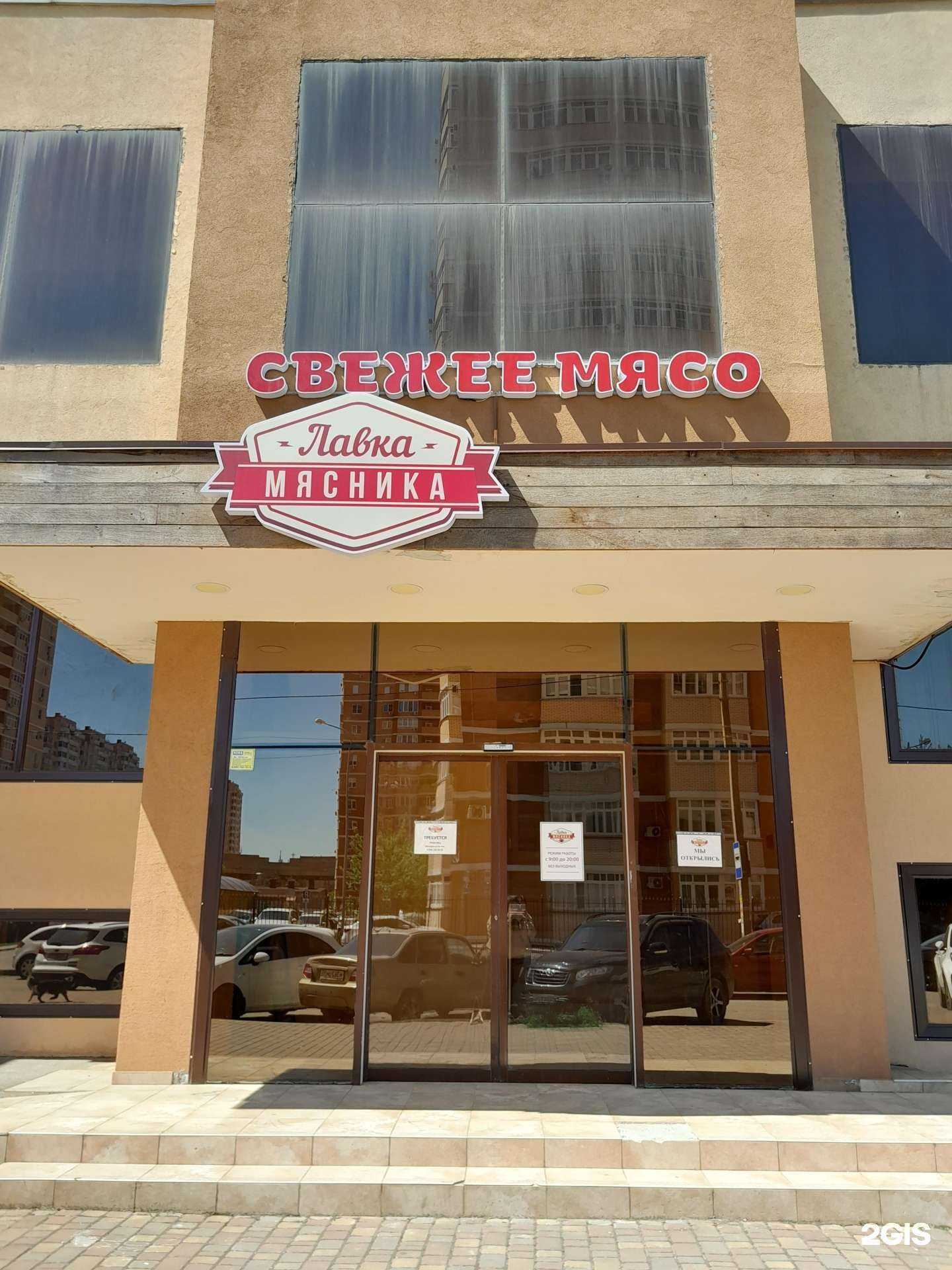 Отзывы на компанию Лавка Мясника в г. Краснодар c фото
