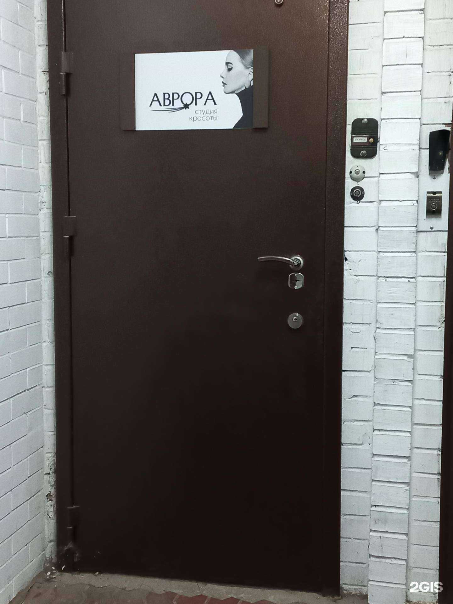 Отзывы на компанию Аврора в Тольятти c фото