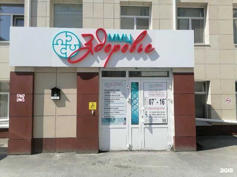 Отзывы на компанию Здоровье в Екатеринбурге c фото