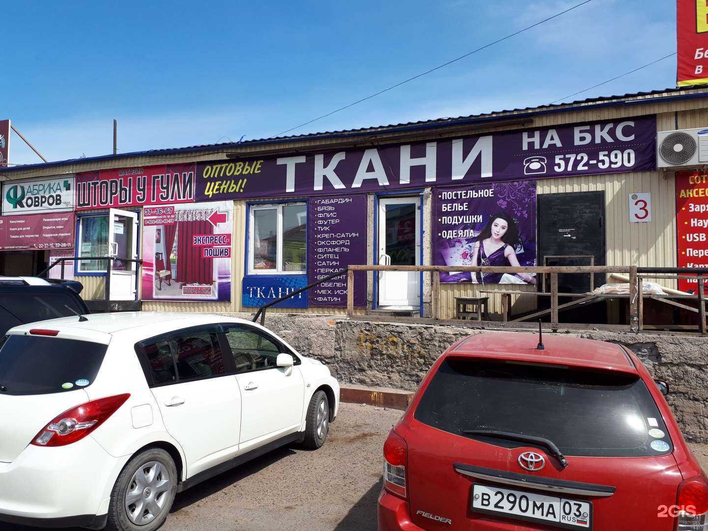 Отзывы на компанию Ткани на БКС в г. Улан-Удэ c фото