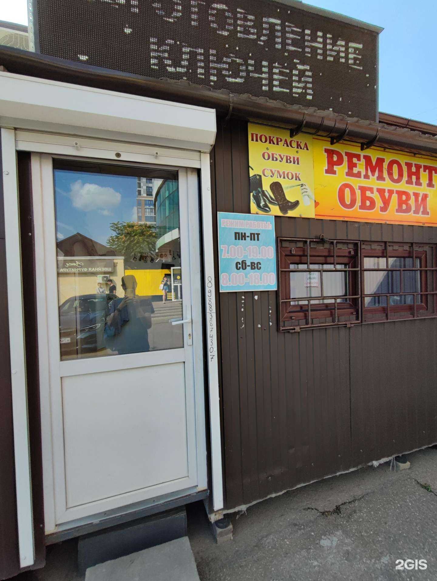 Отзывы на компанию Мастерская по ремонту обуви в Краснодаре c фото