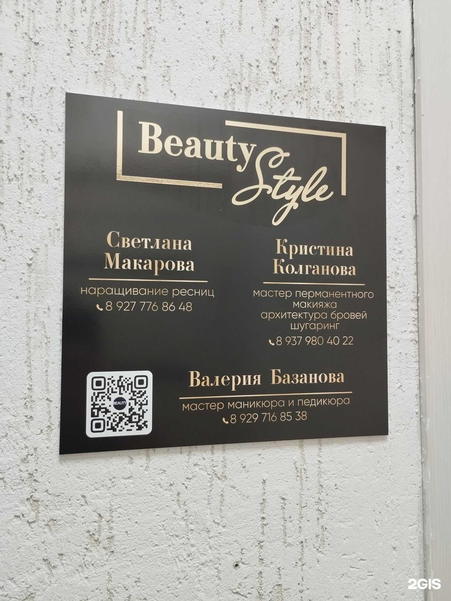 Отзывы на компанию Beauty style в г. Сызрань c фото