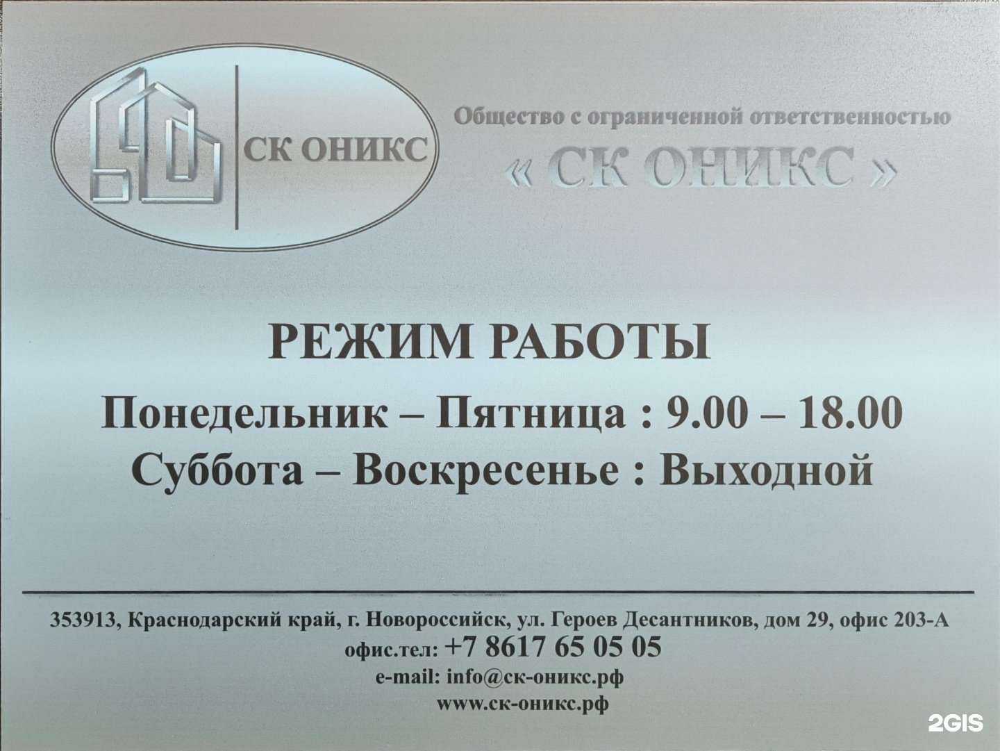 Отзывы на компанию Ск Оникс в г. Новороссийск c фото