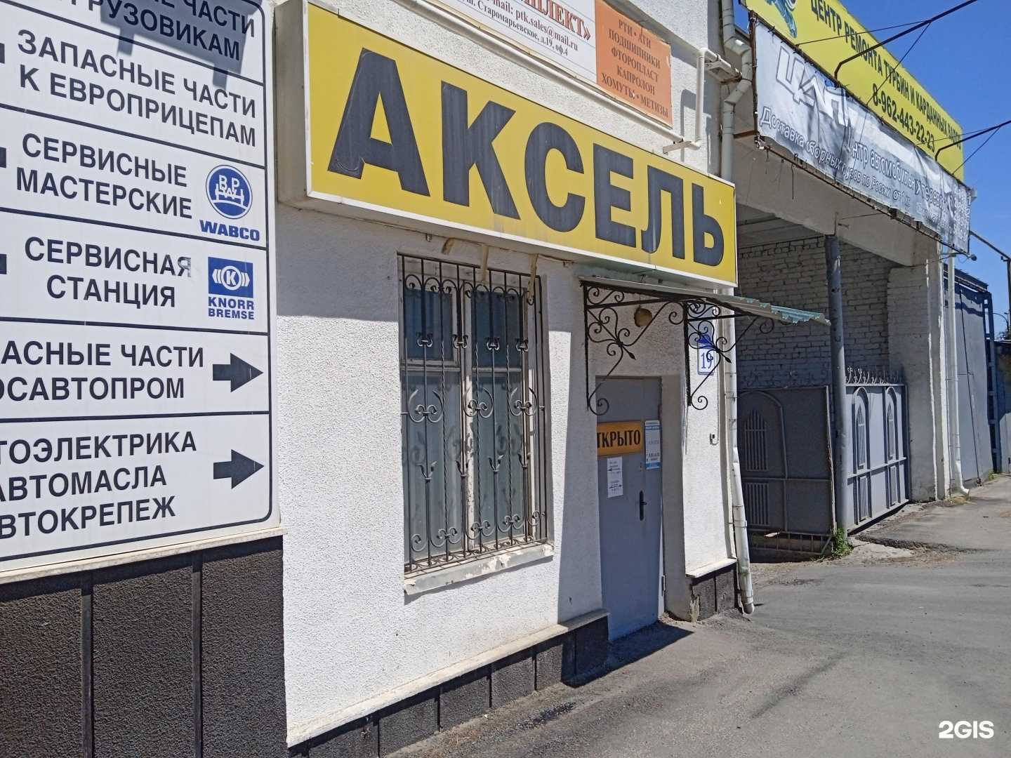 Отзывы на компанию Аксель-К в Ставрополе c фото