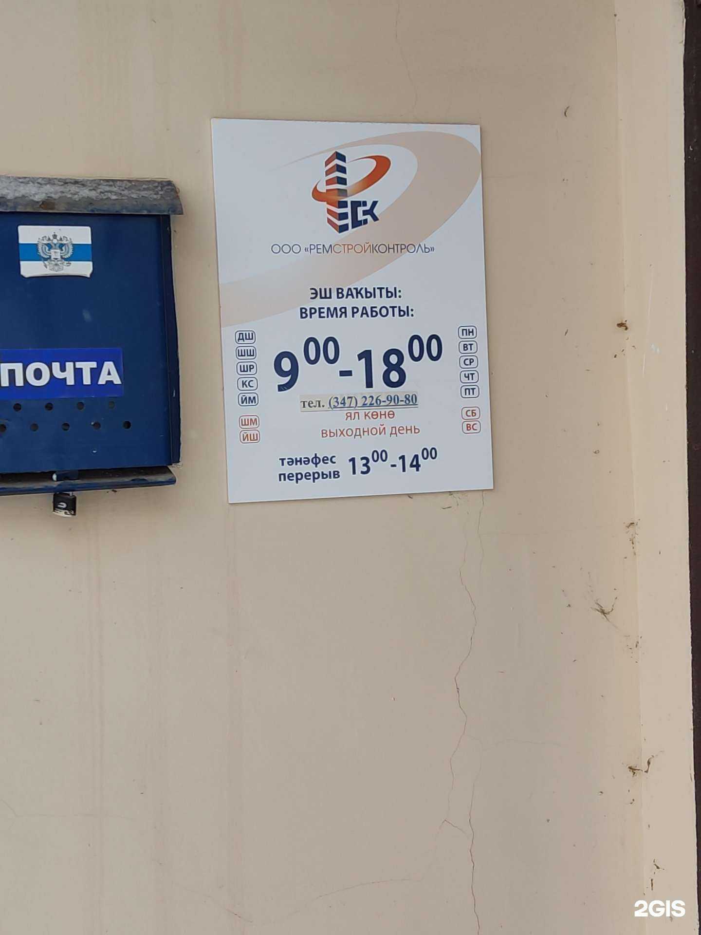 Отзывы на компанию Ремстройконтроль в Уфе c фото