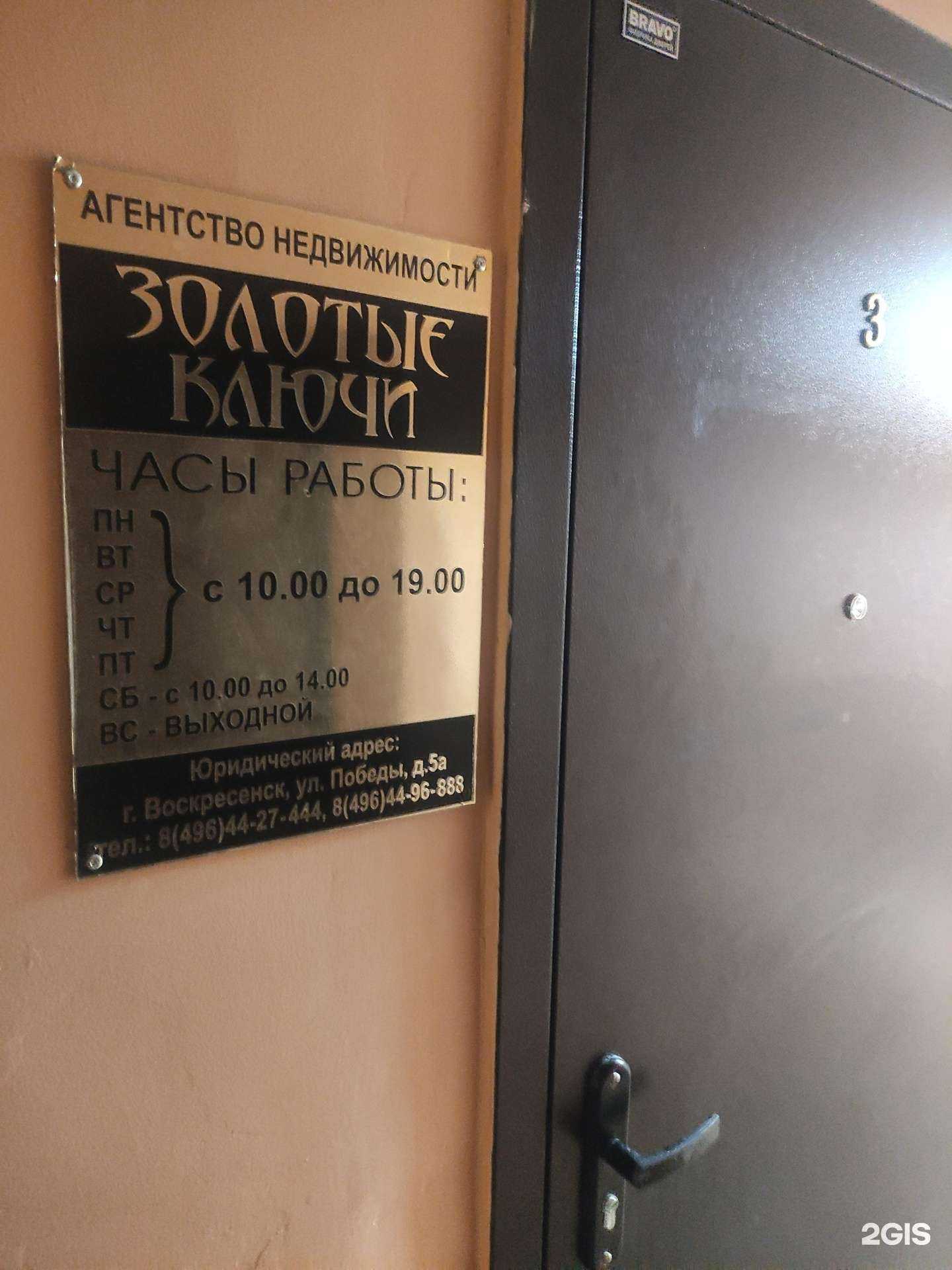 Отзывы на компанию Золотые ключи в г. Воскресенск c фото