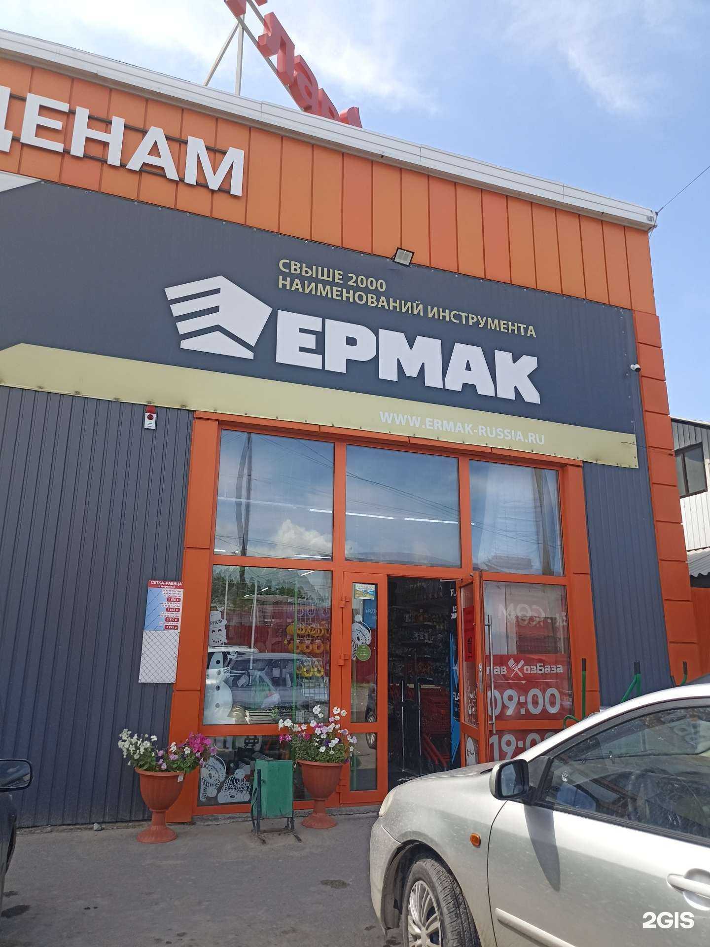 Отзывы на компанию Ермак в г. Минусинск c фото