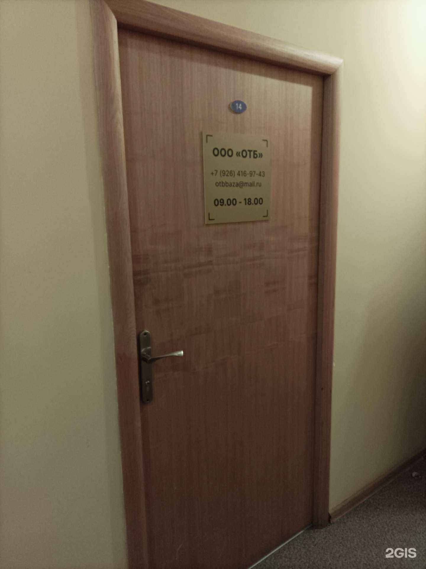 Отзывы на компанию ОТБ в Балашихе c фото