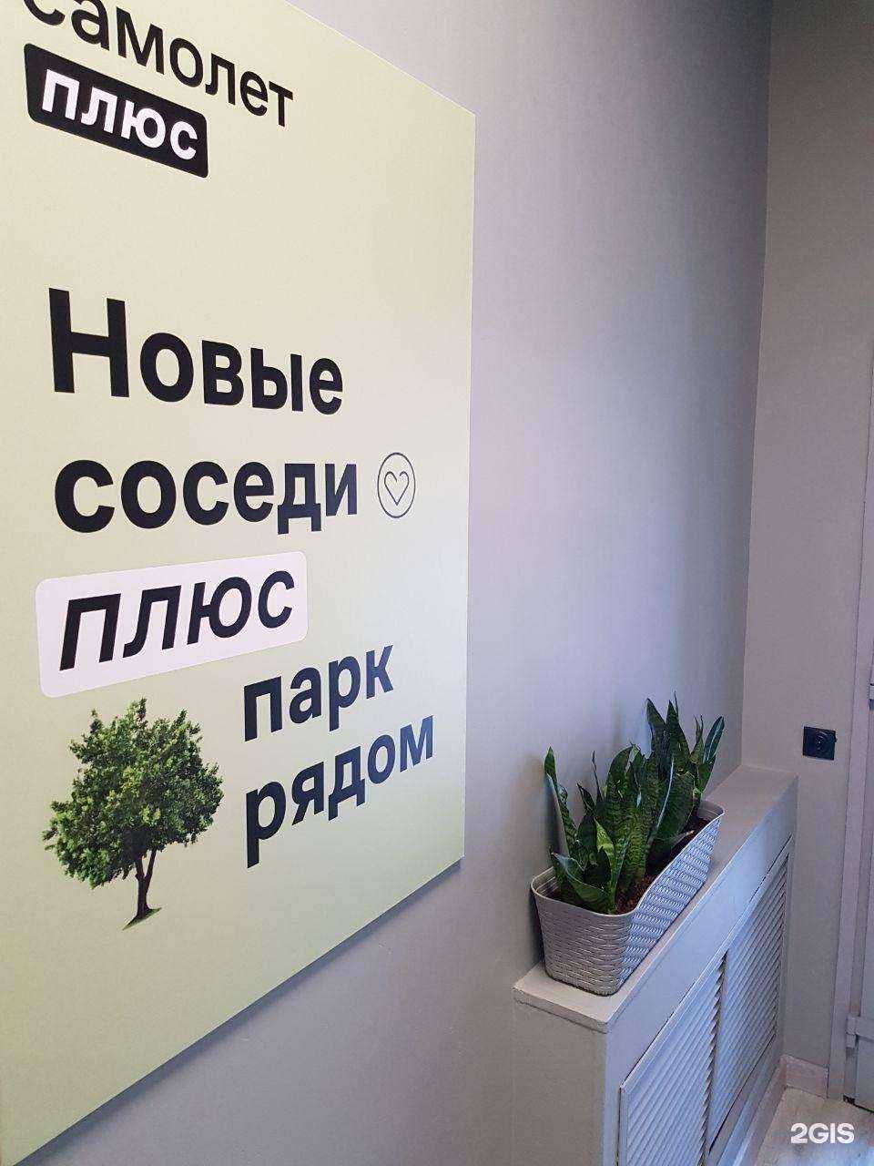 Отзывы на компанию Самолет Плюс в г. Северодвинск c фото