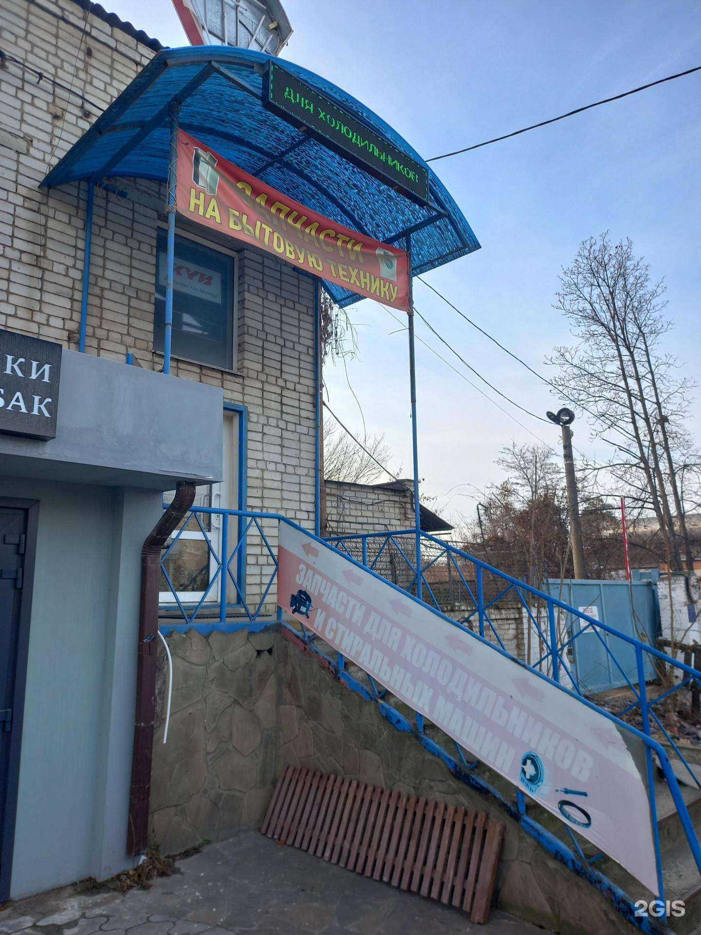 Отзывы на компанию Магазин запчастей для бытовой техники в Краснодаре c фото