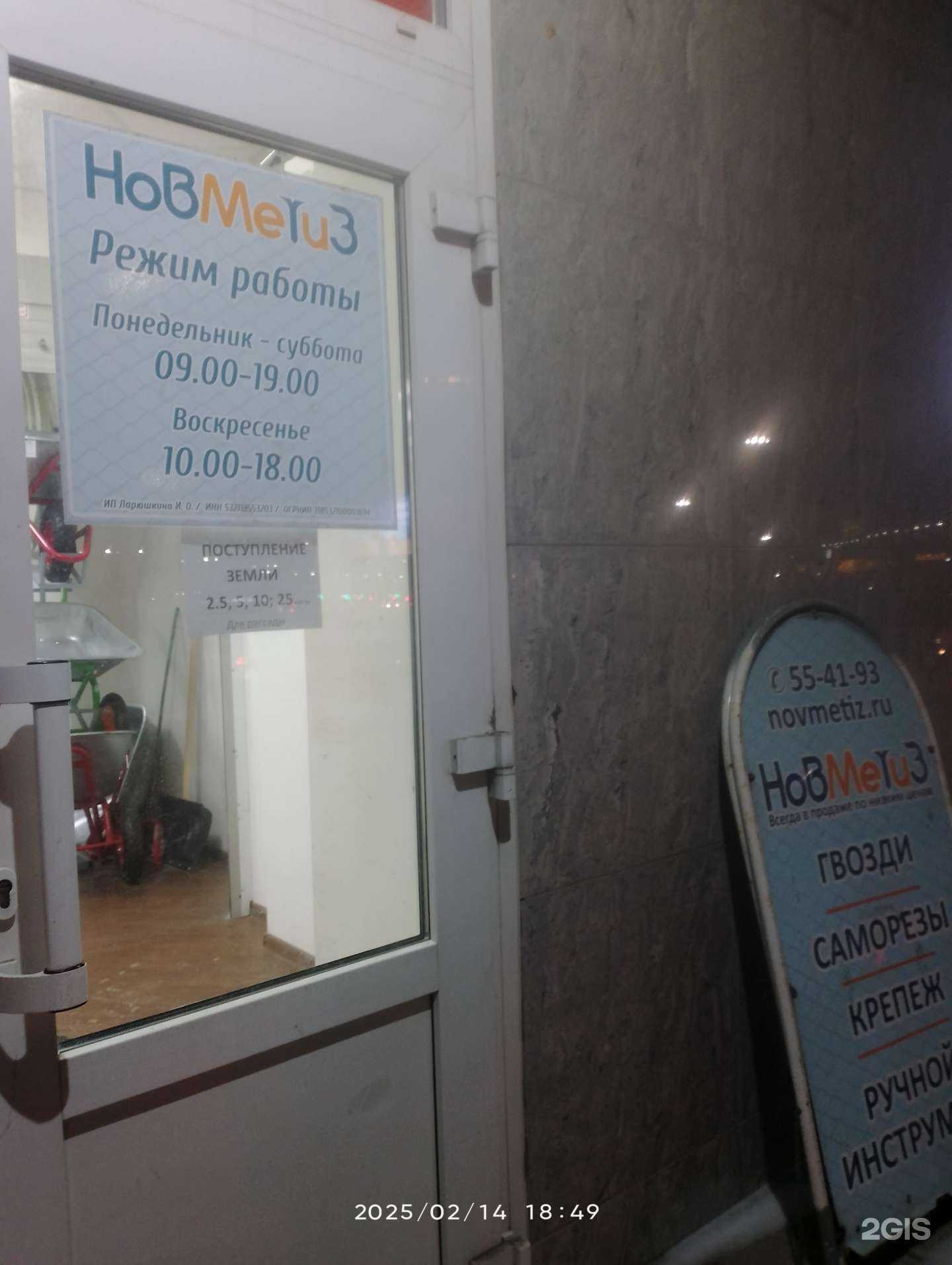 Отзывы на компанию Новметиз в Великом Новгороде c фото