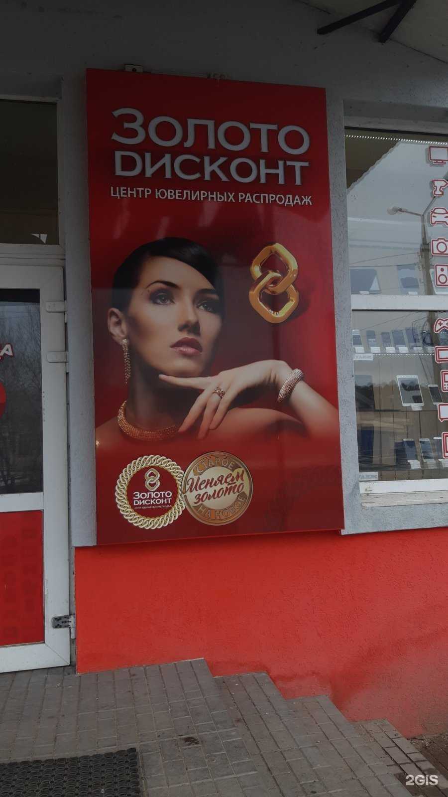 Отзывы на компанию Золото дисконт в Тольятти c фото