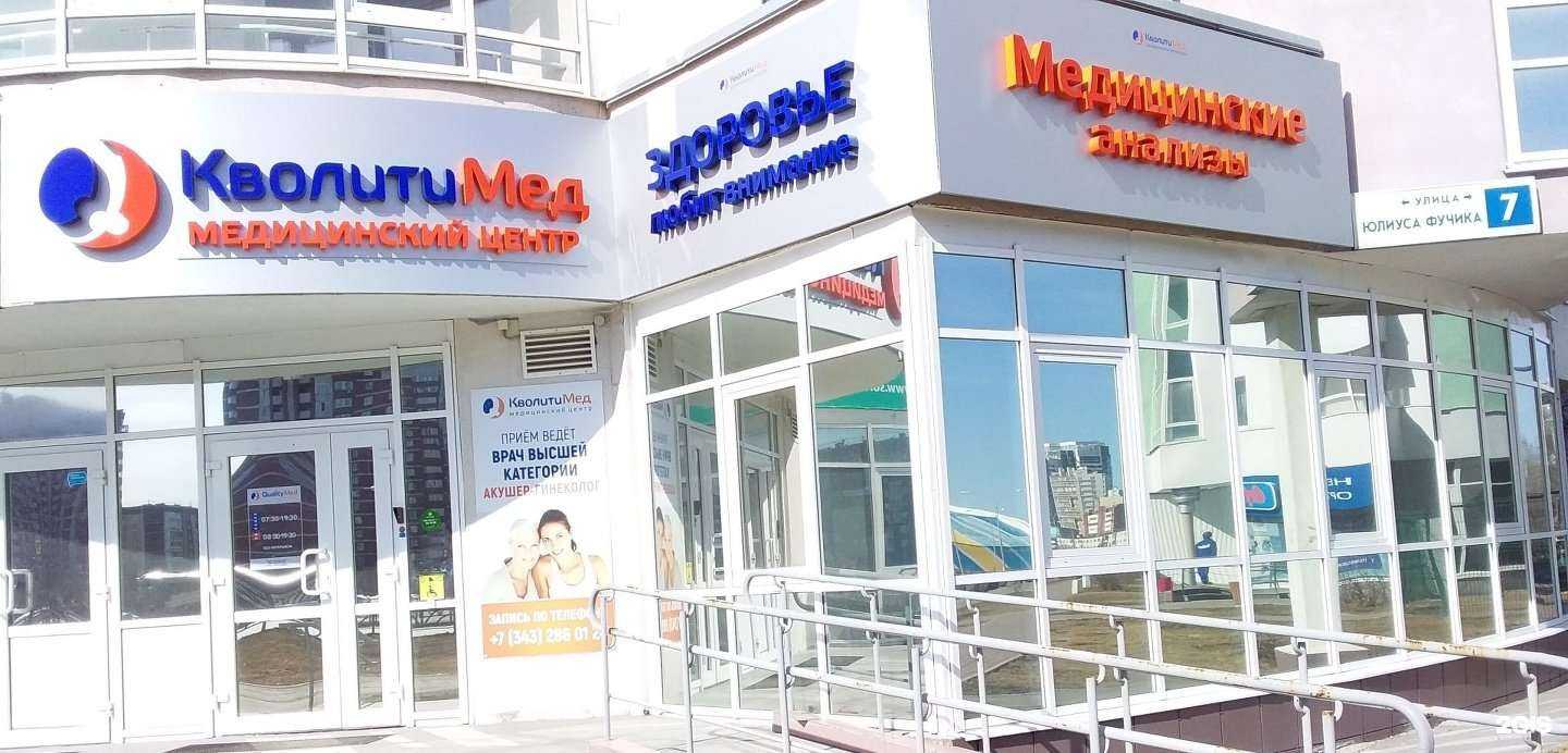 Отзывы на компанию Кволити Мед в г. Екатеринбург c фото