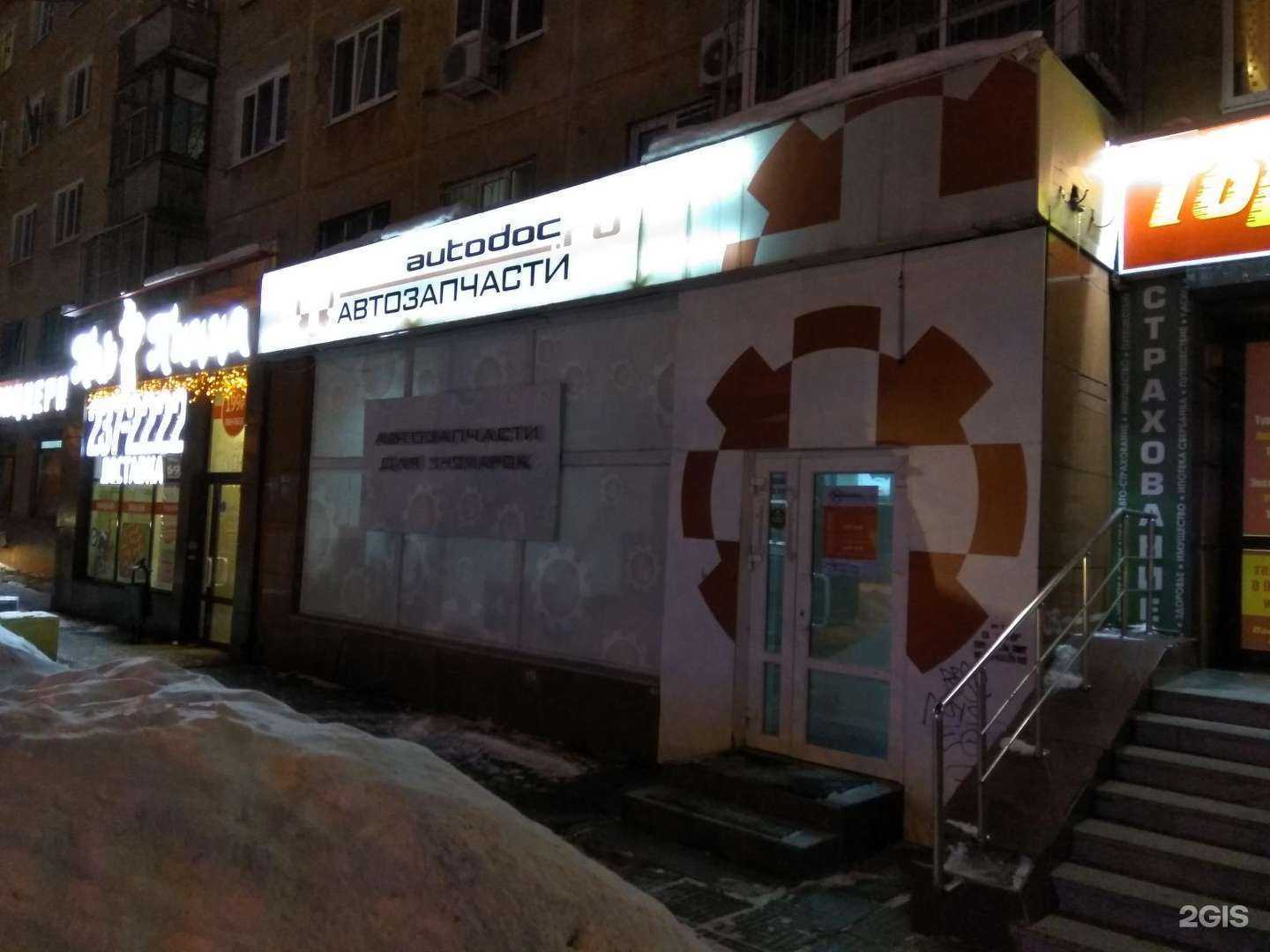 Отзывы на компанию AUTODOC.RU в г. Екатеринбург c фото