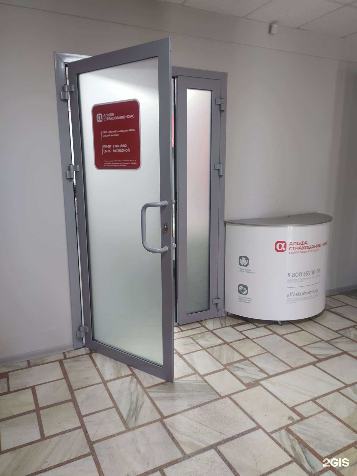 Отзывы на компанию АльфаСтрахование-ОМС в Омске c фото