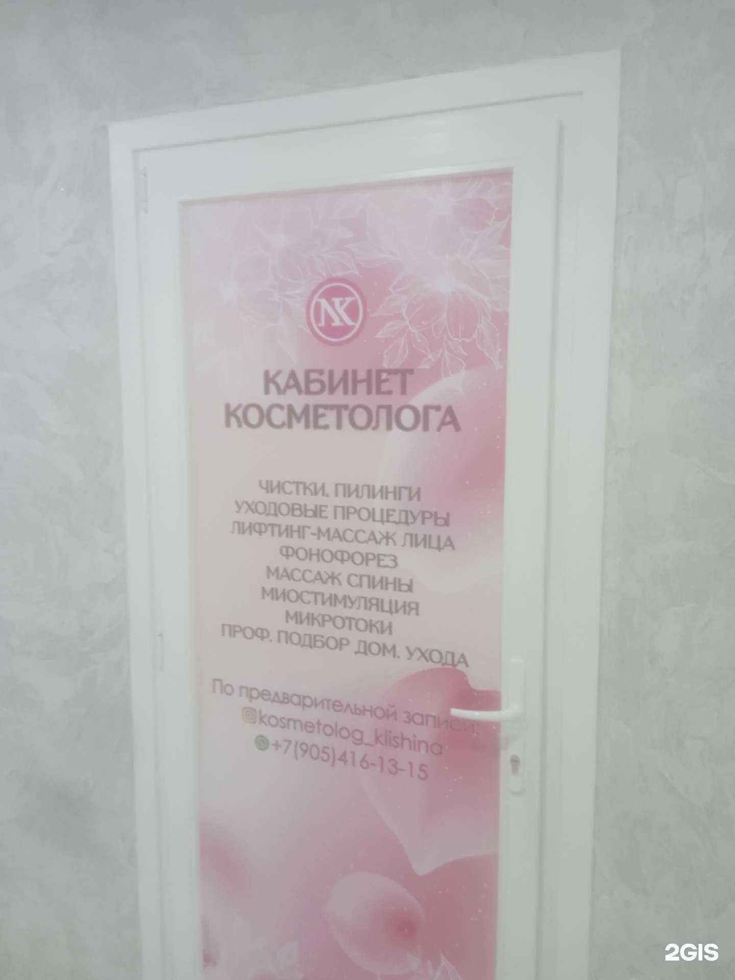 Отзывы на компанию Кабинет косметолога в Ставрополе c фото