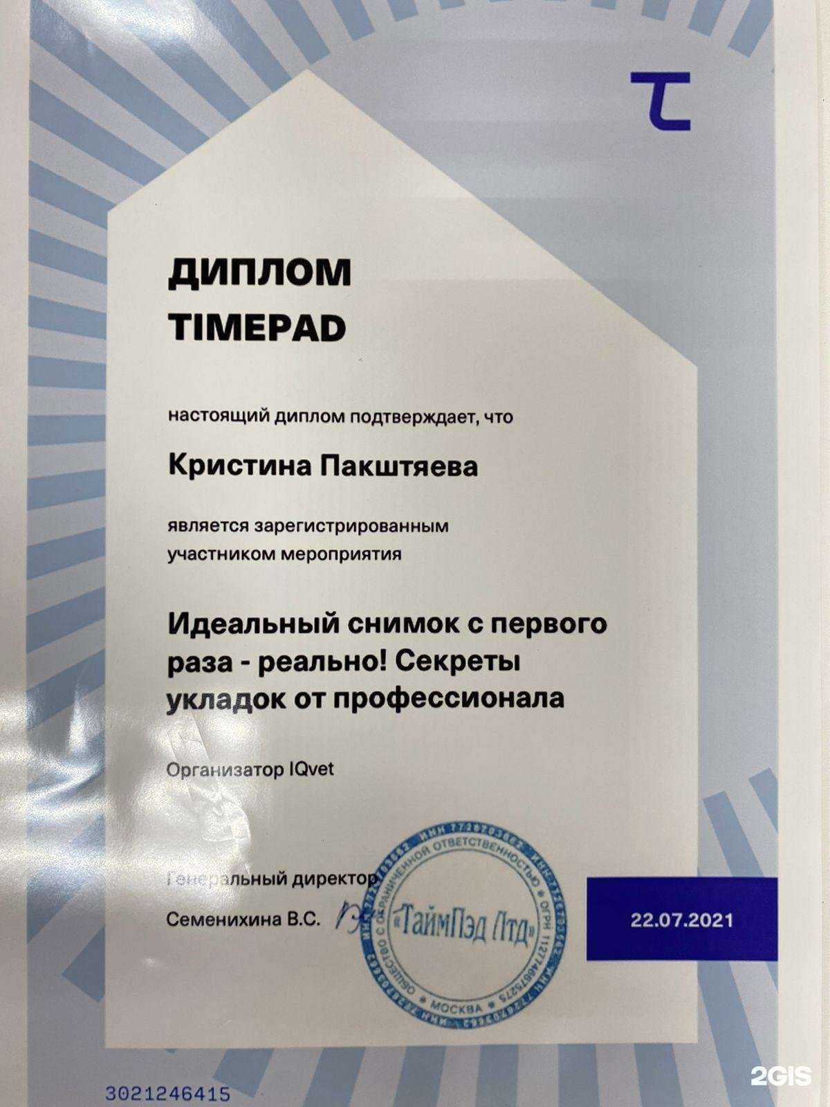 Отзывы на компанию Добровет в г. Александров c фото