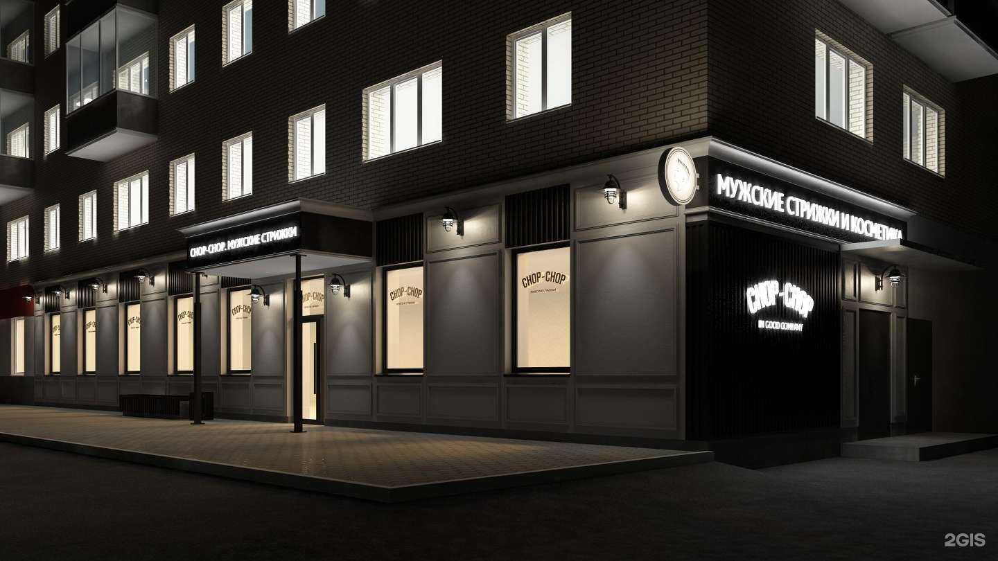 Отзывы на компанию Chop-Chop в Оренбурге c фото