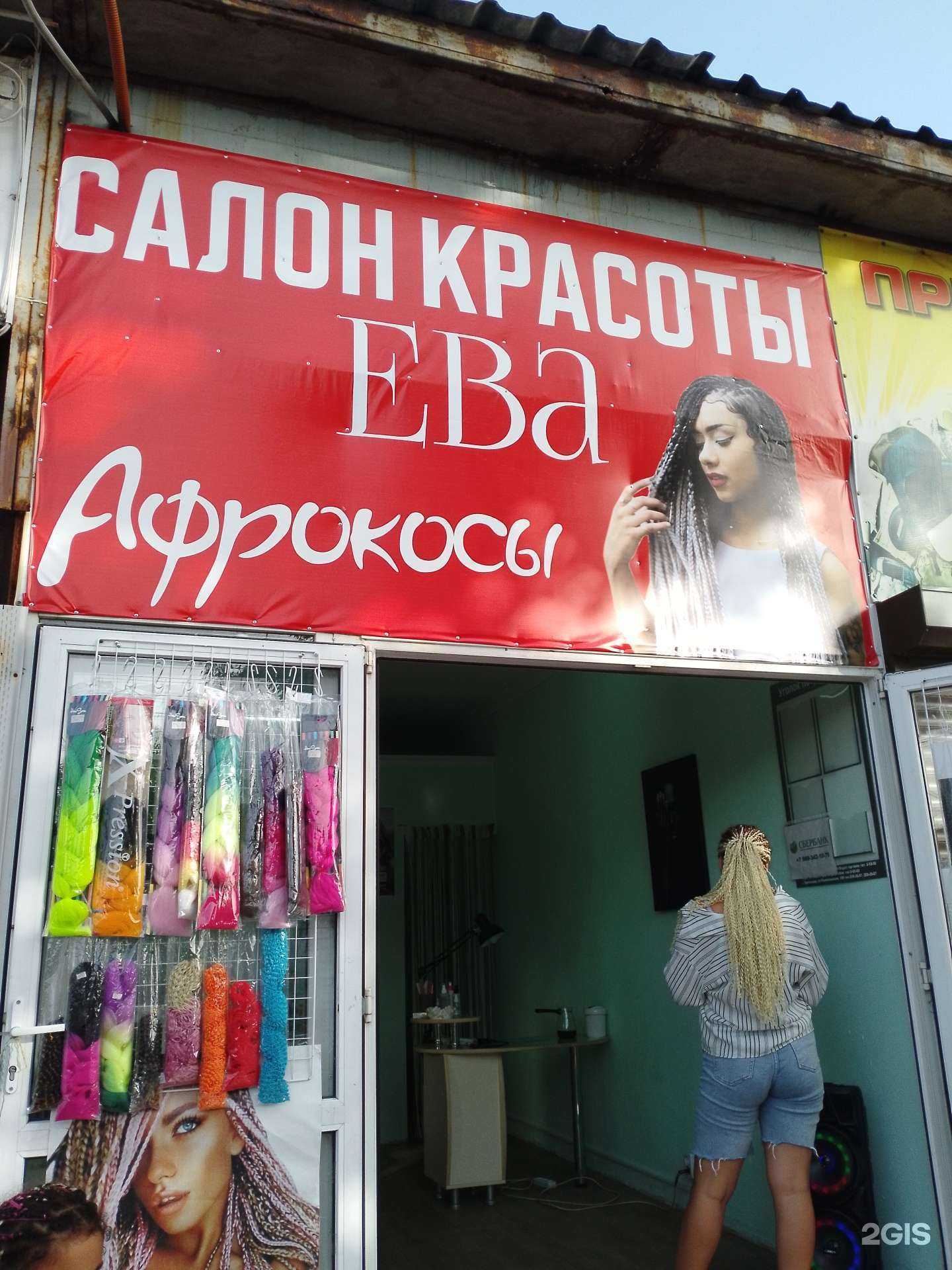 Отзывы на компанию Ева в г. Анапа c фото