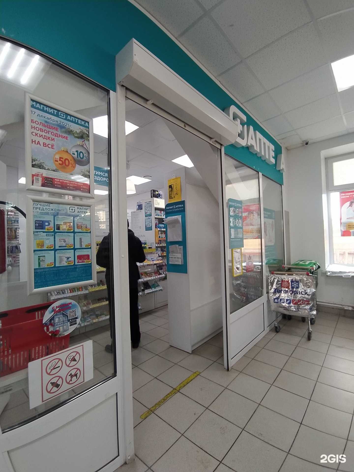 Отзывы на компанию Магнит Аптека в Омске c фото