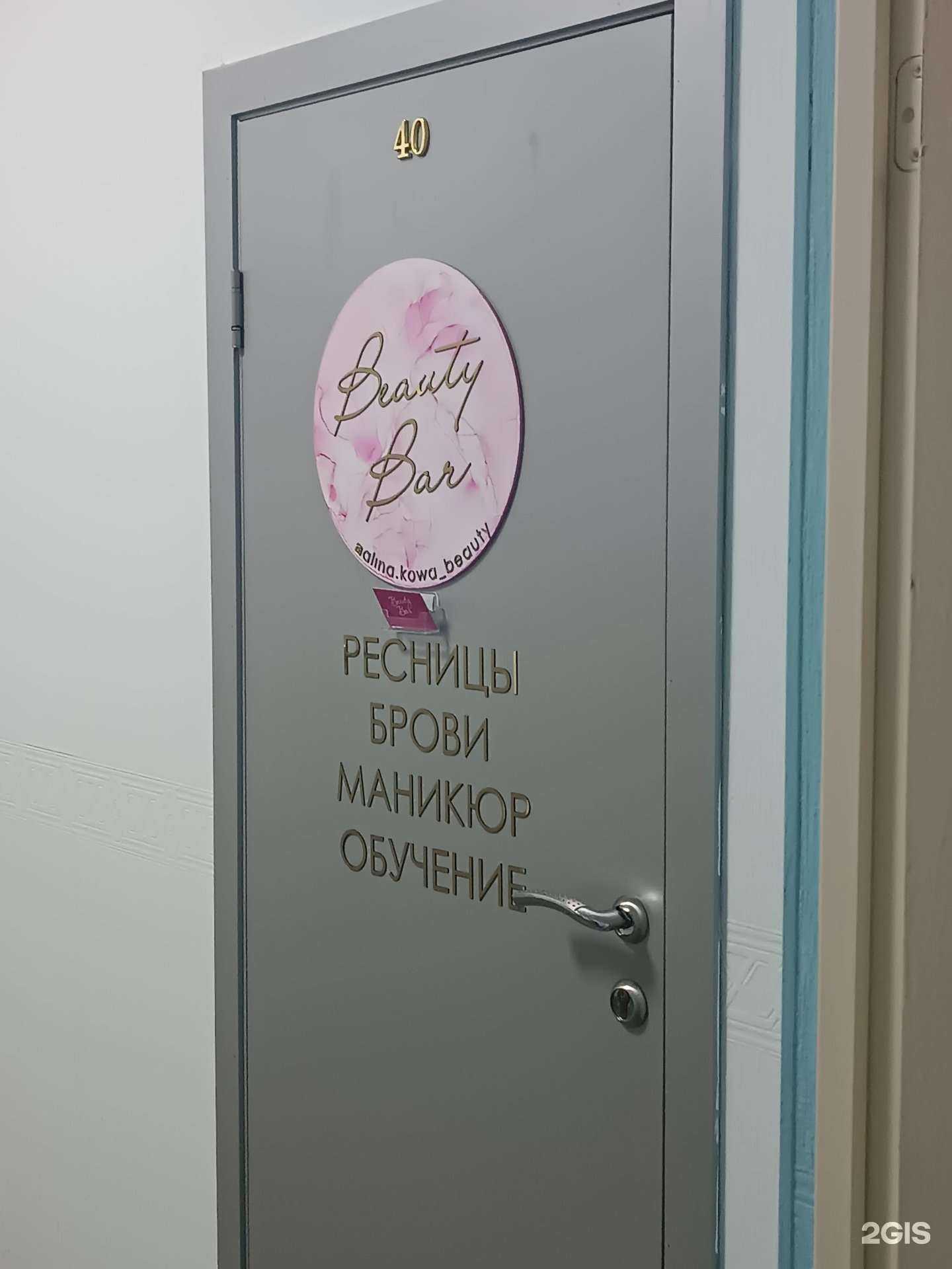 Отзывы на компанию Beauty bar в Нижнем Новгороде c фото