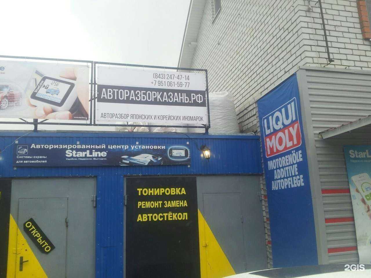 Отзывы на компанию Центр авторазбора японских и корейских автомобилей в Казани c фото