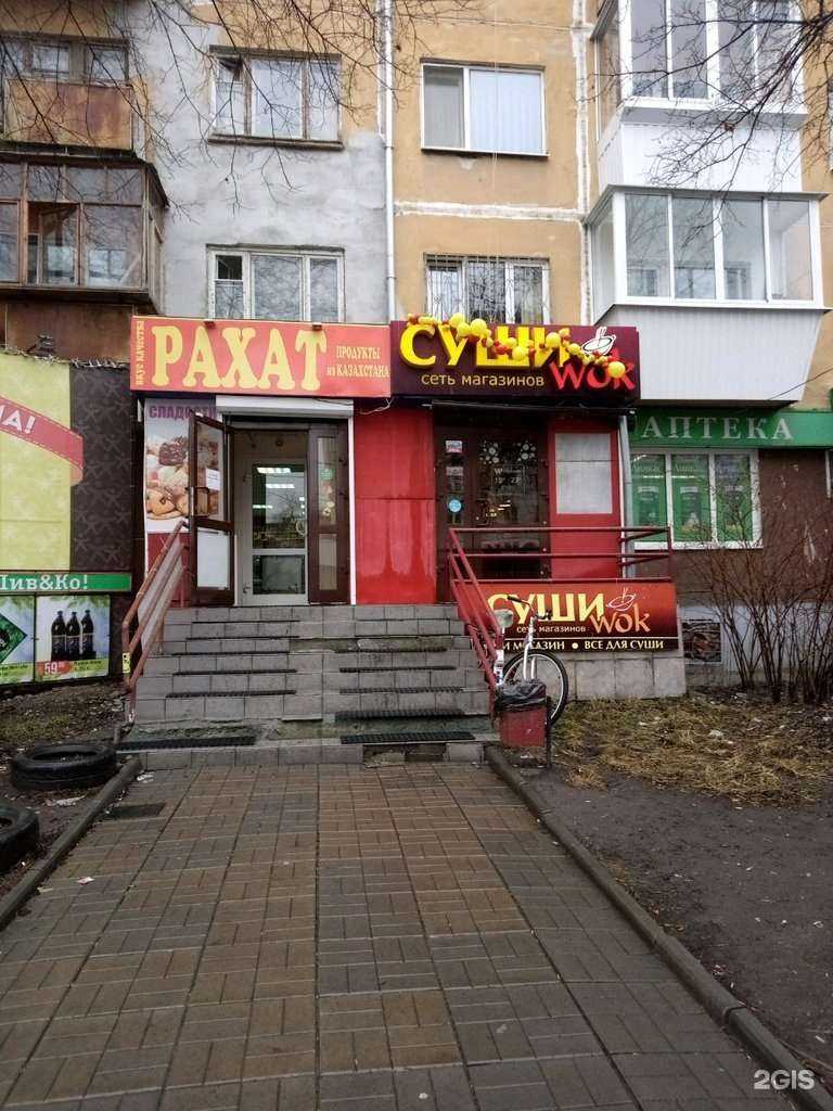 Отзывы на компанию Суши Wok в Екатеринбурге c фото