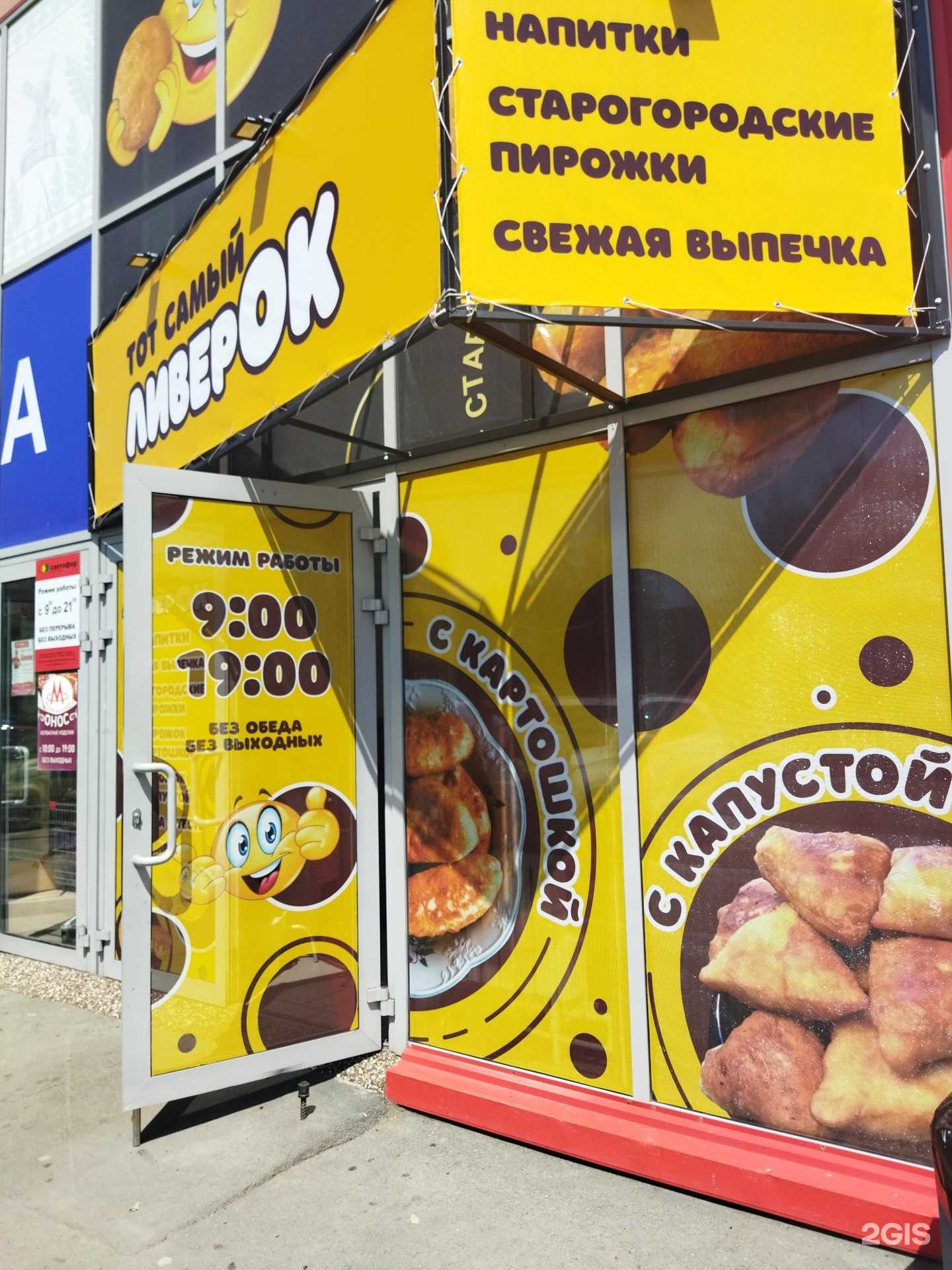 Отзывы на компанию Ливерок в г. Орск c фото