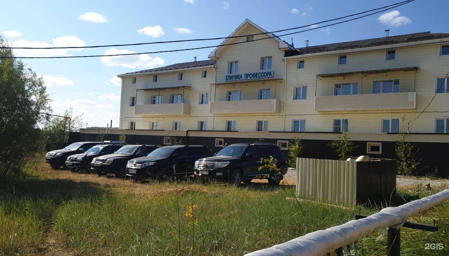 Отзывы на компанию Клиника профессора в г. Якутск c фото