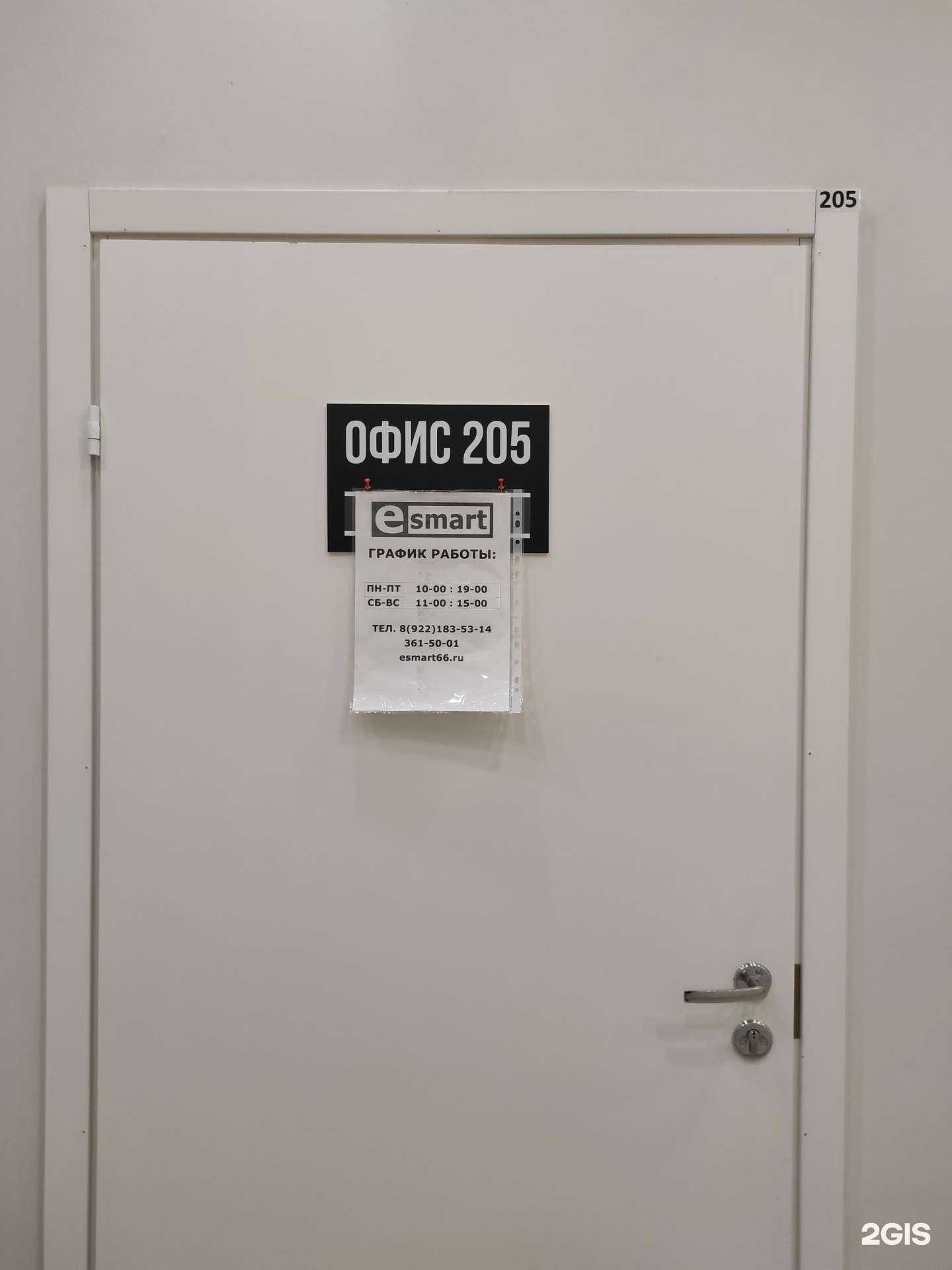 Отзывы на компанию E-SMART в Екатеринбурге c фото