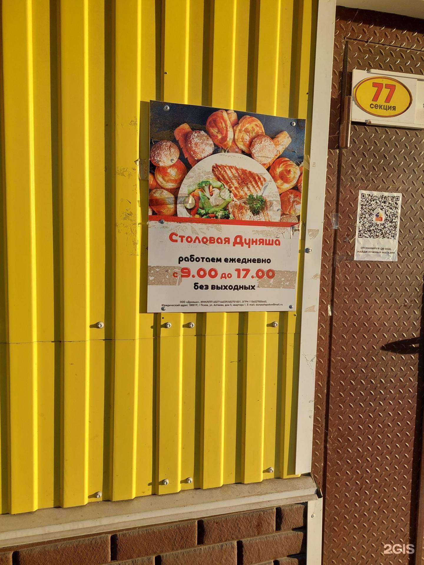 Отзывы на компанию Дуняша в Пскове c фото