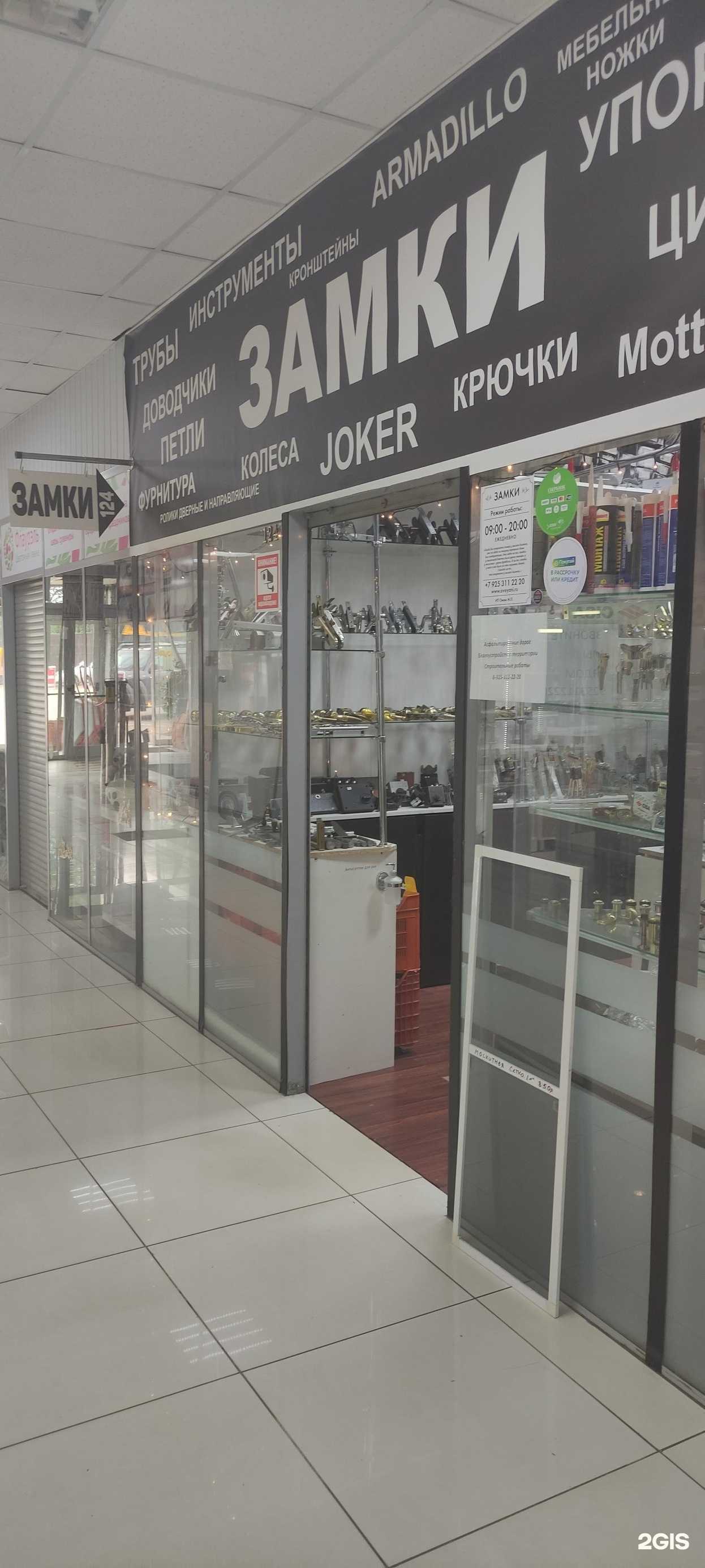 Отзывы на компанию Магазин замков в Одинцове c фото