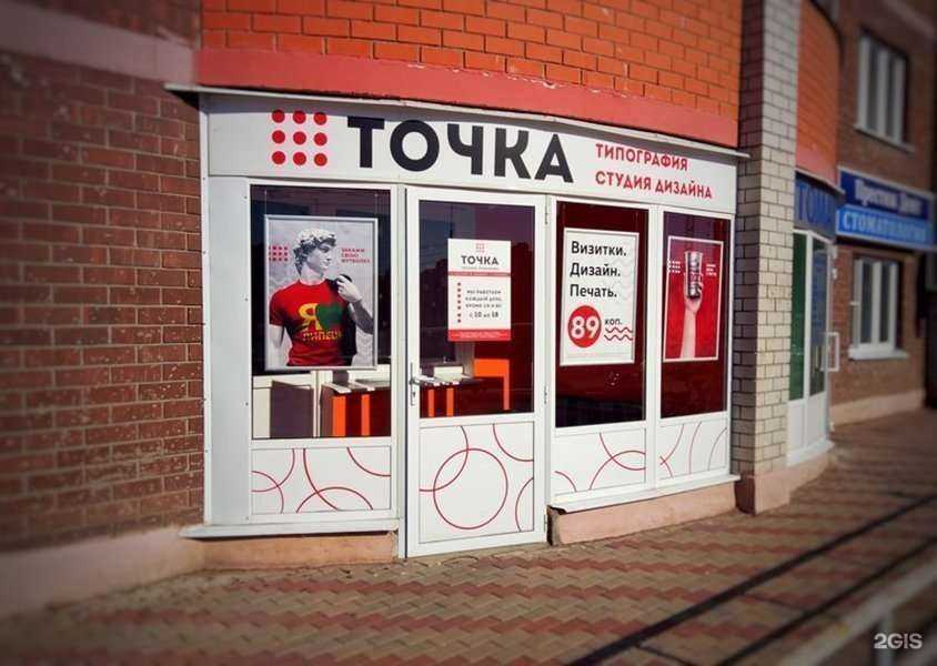 Отзывы на компанию Точка в Липецке c фото