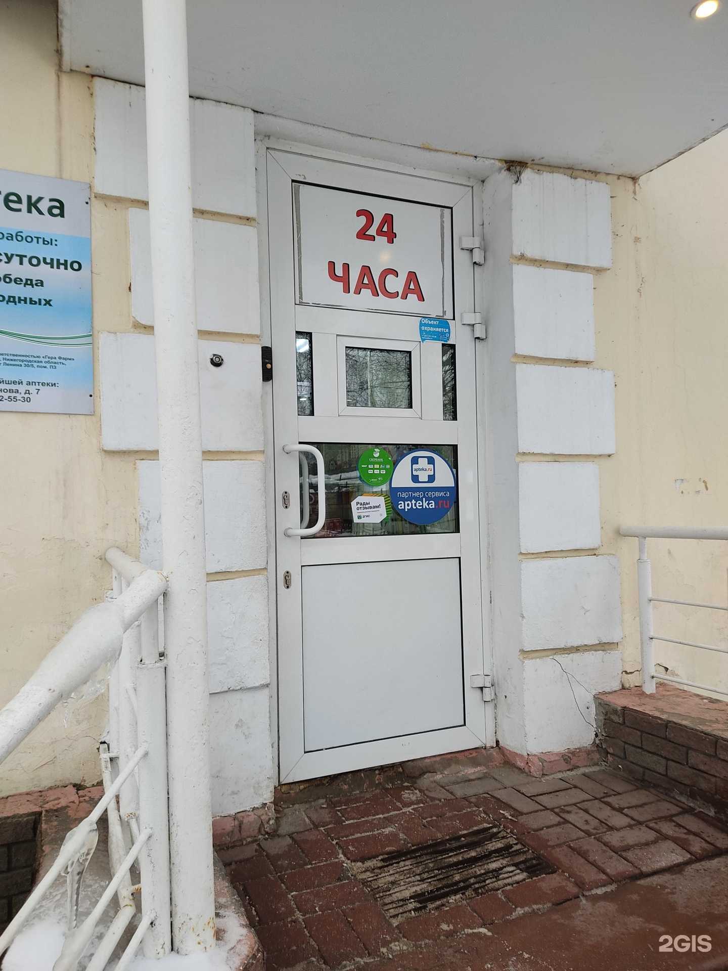 Отзывы на компанию Гера Фарм в Нижнем Новгороде c фото