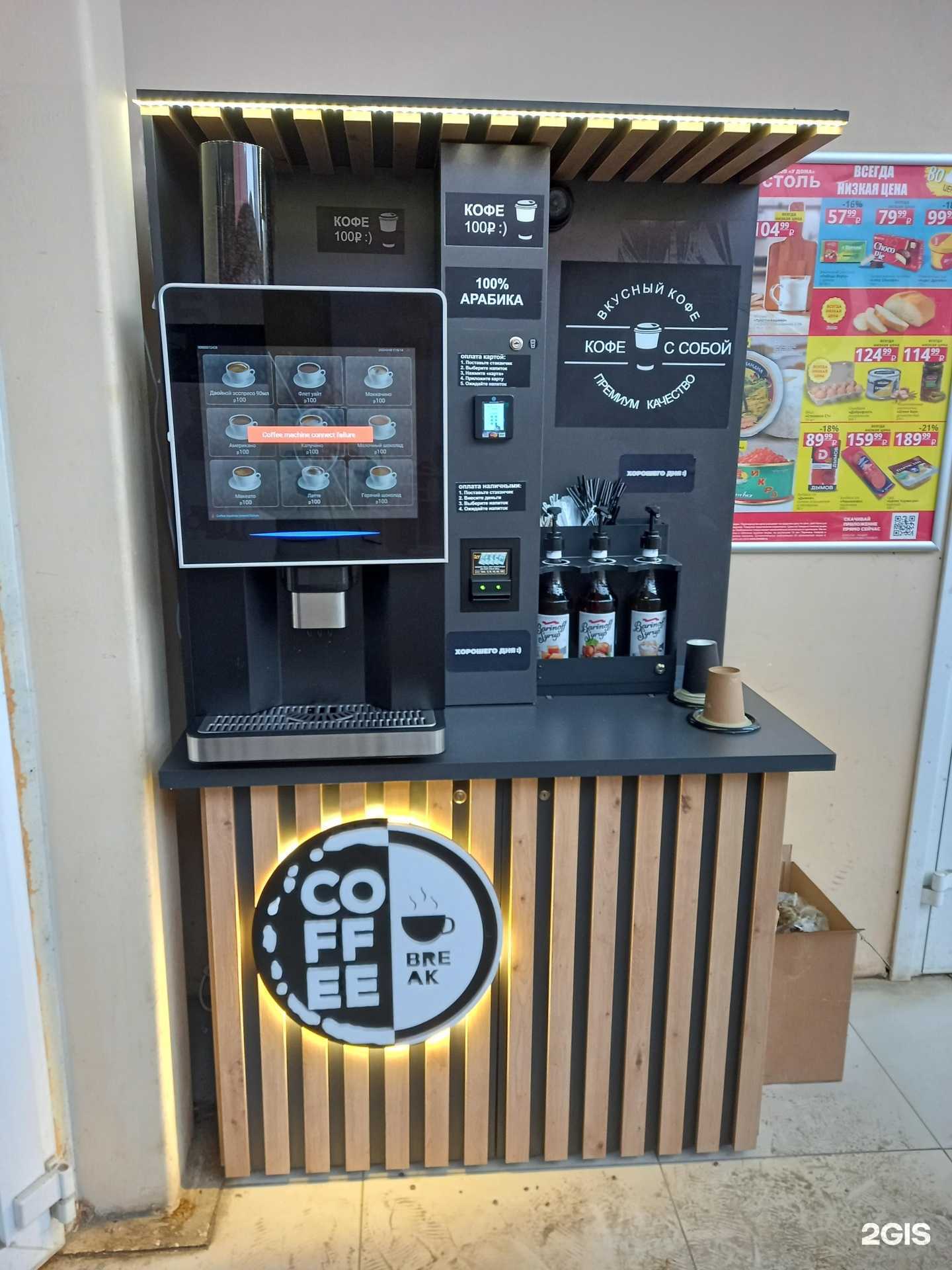 Отзывы на компанию Coffee Break в Новомосковске c фото