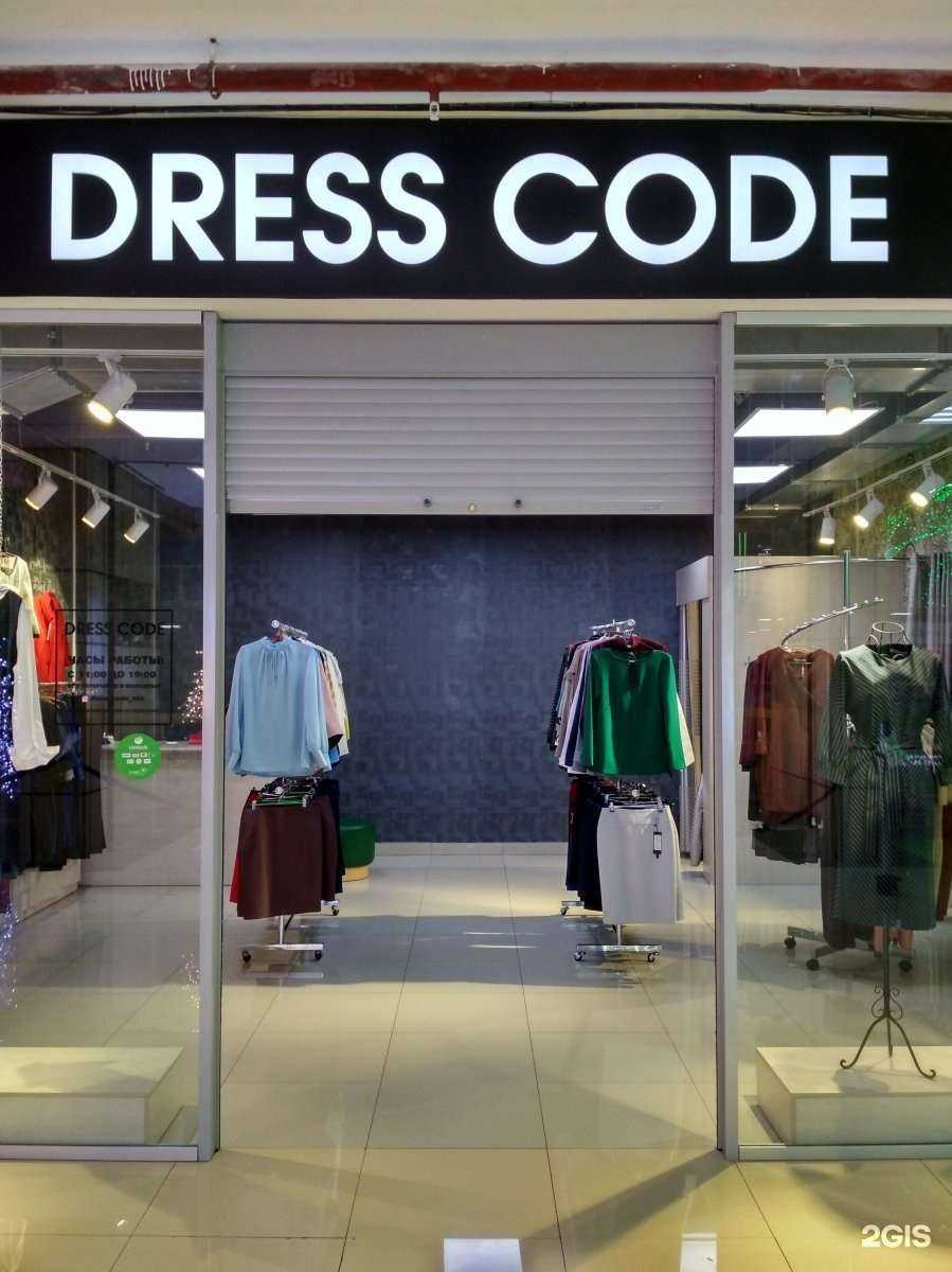 Отзывы на компанию Dress Code в г. Находка c фото