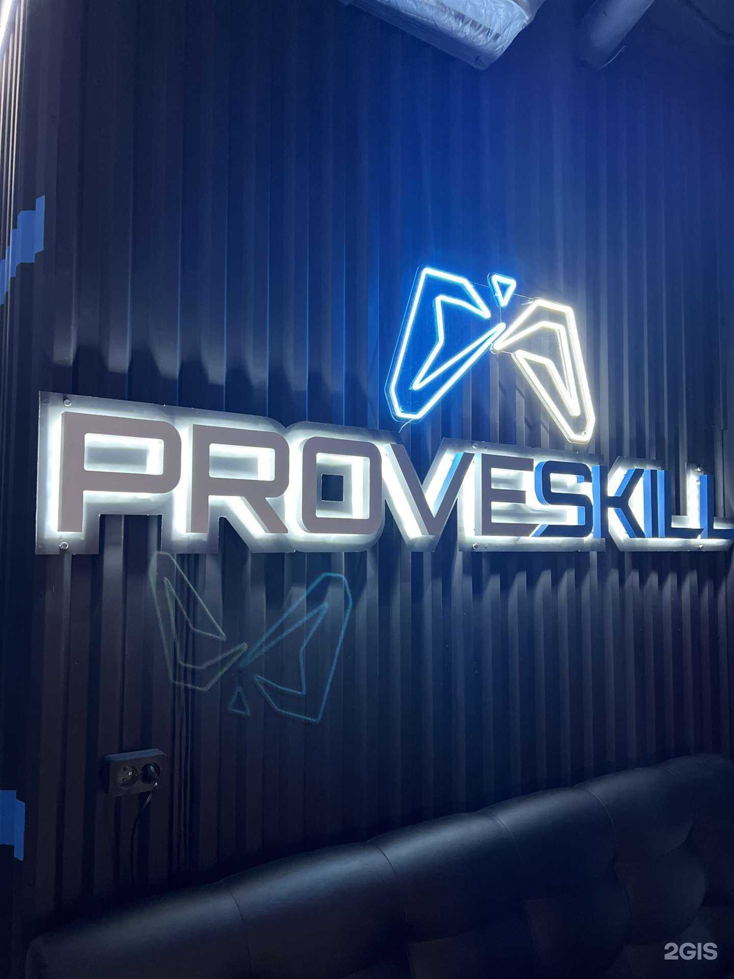 Отзывы на компанию Prove Skill в г. Екатеринбург c фото