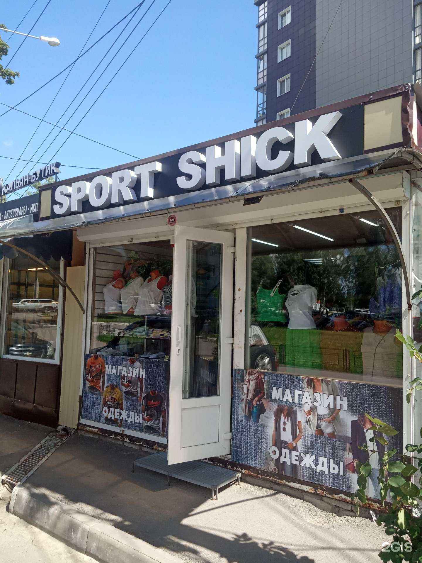 Отзывы на компанию Sport shick в Воронеже c фото