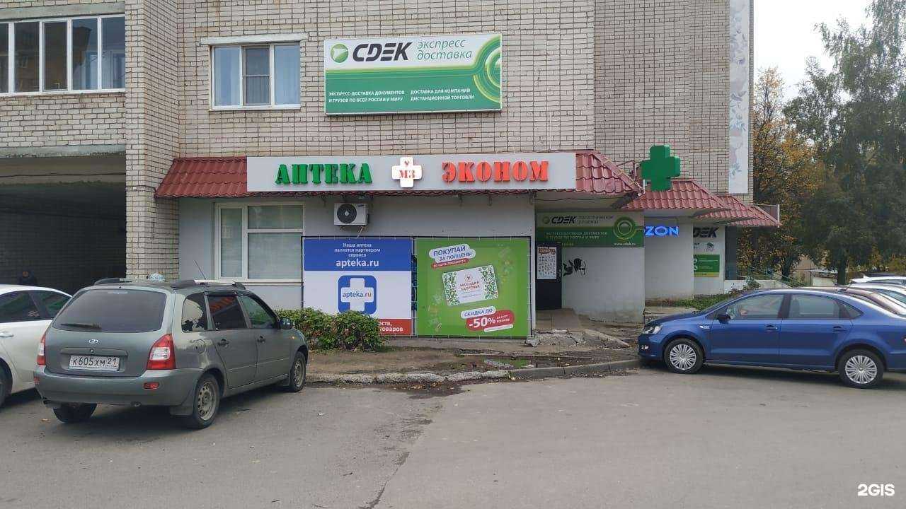 Отзывы на компанию Эконом в Новочебоксарске c фото