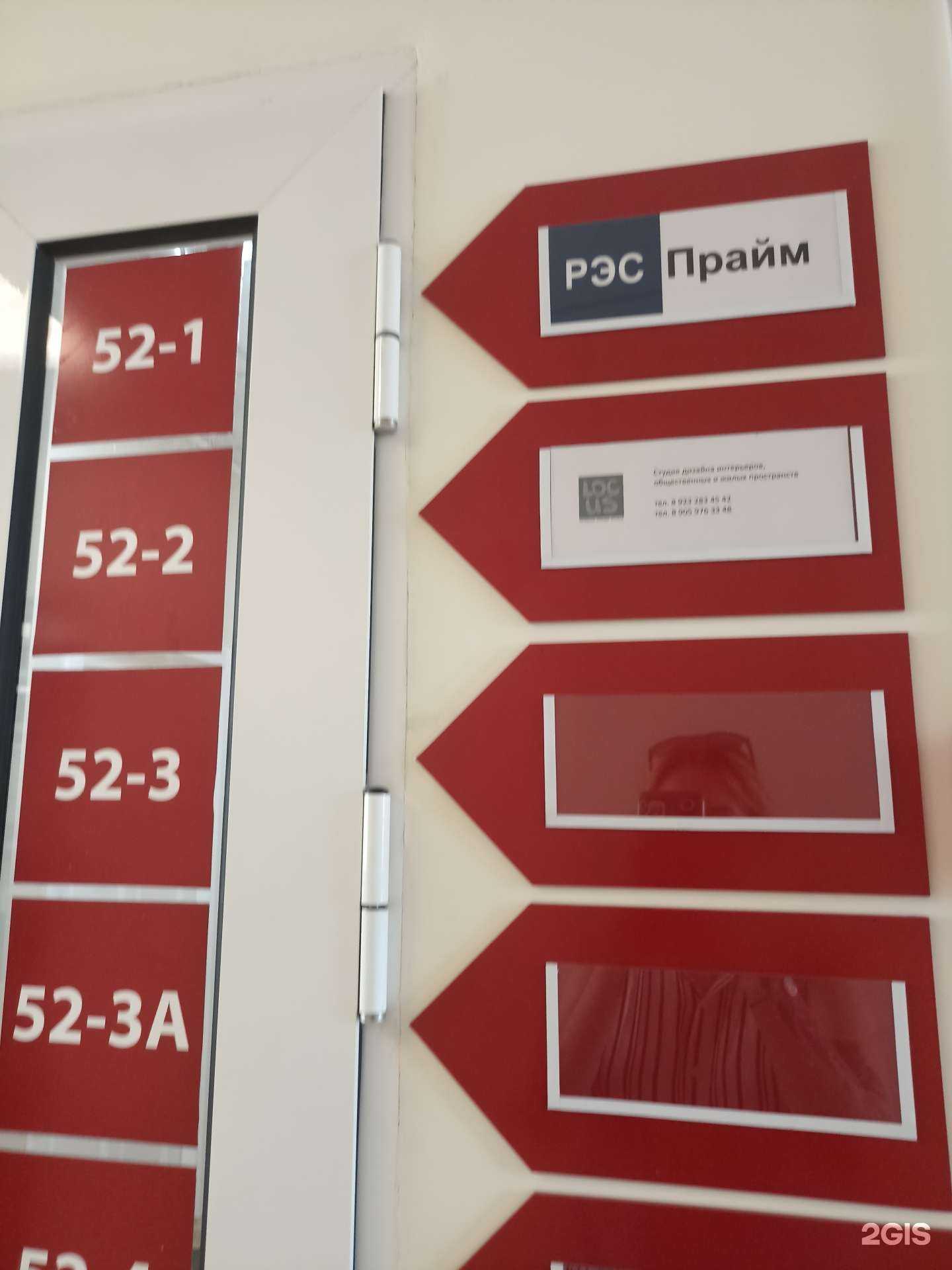 Отзывы на компанию Рэс Прайм в Красноярске c фото