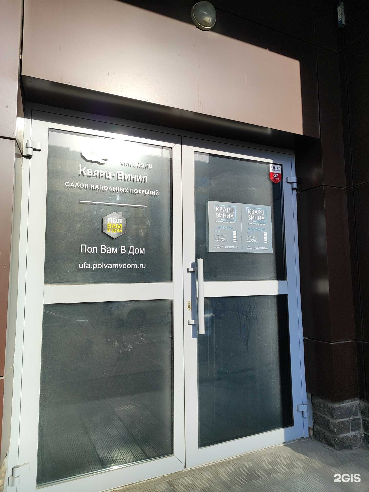 Отзывы на компанию Пол Вам в Дом в Уфе c фото