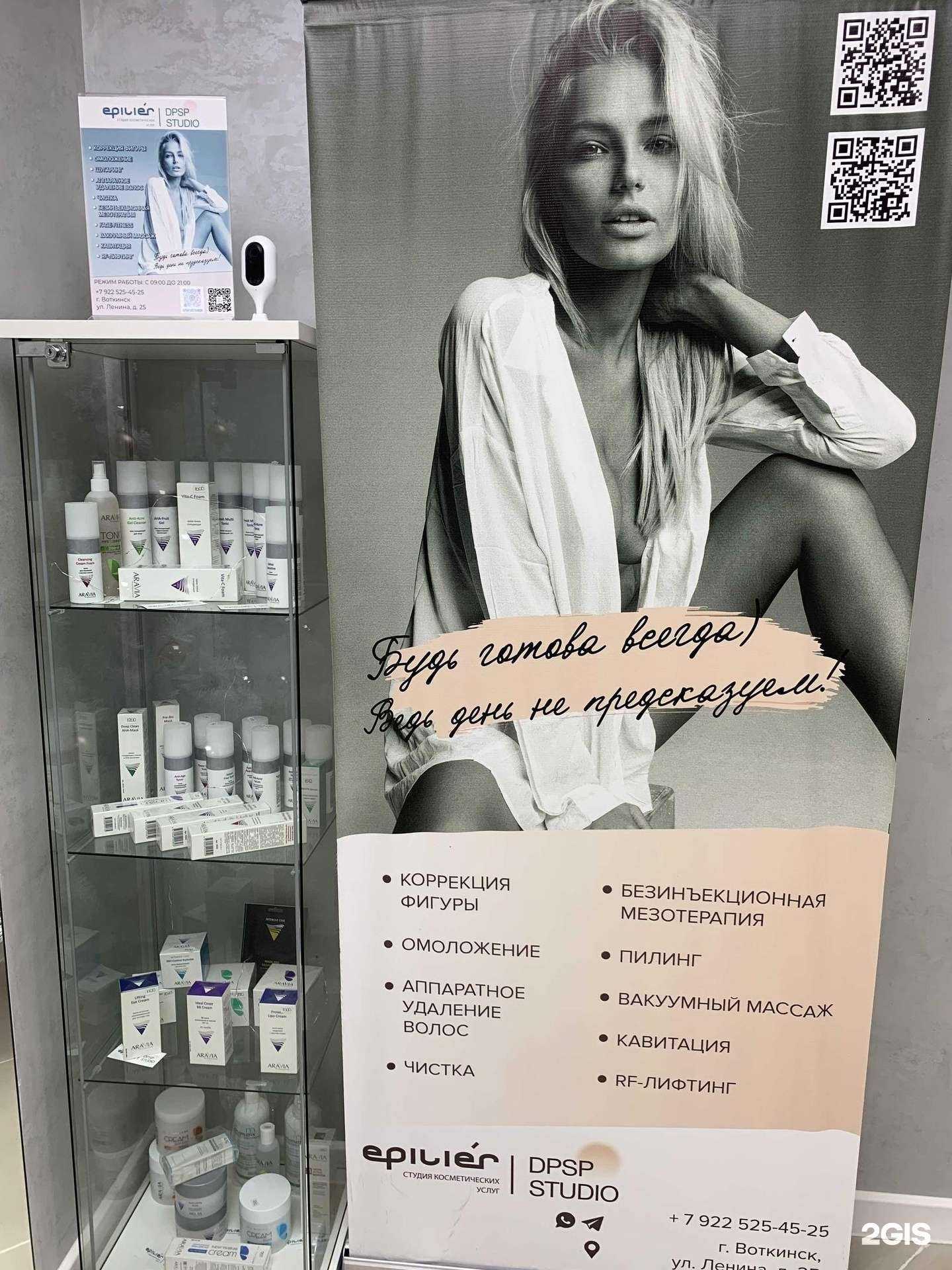 Отзывы на компанию Студия аппаратной косметологии в Воткинске c фото
