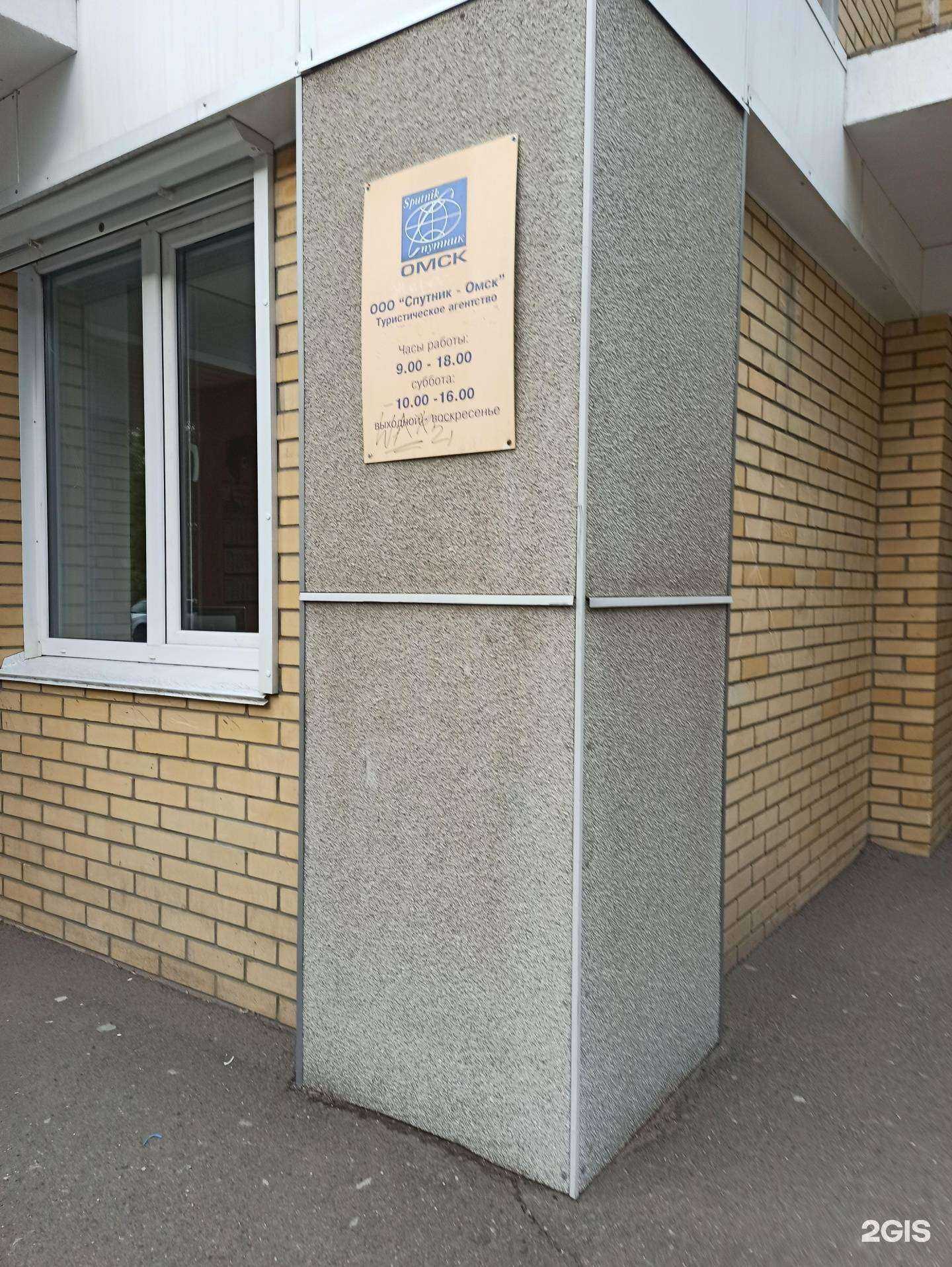 Отзывы на компанию Спутник-Омск в г. Омск c фото