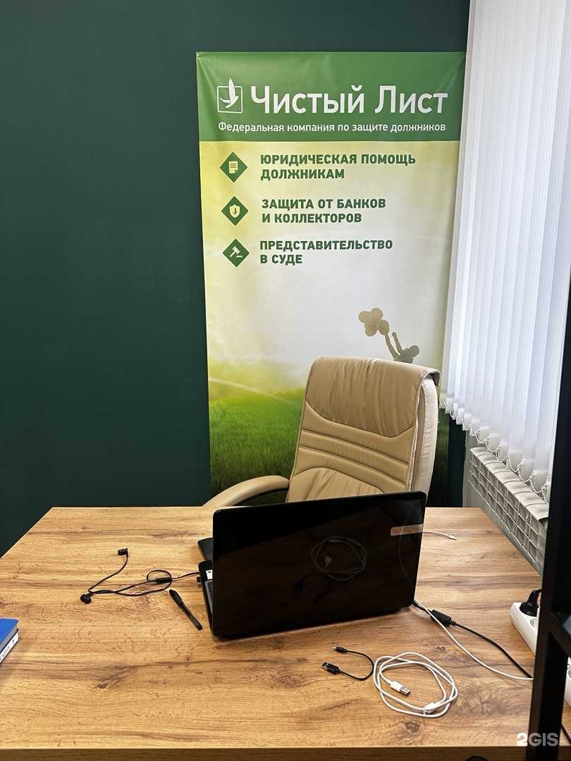 Отзывы на компанию Чистый лист в Челябинске c фото