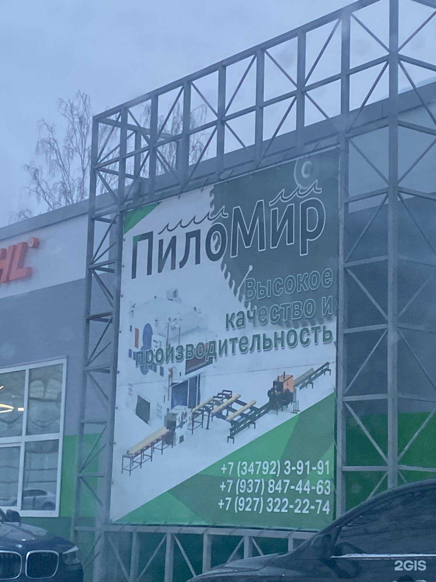 Отзывы на компанию Пиломир в г. Белорецк c фото