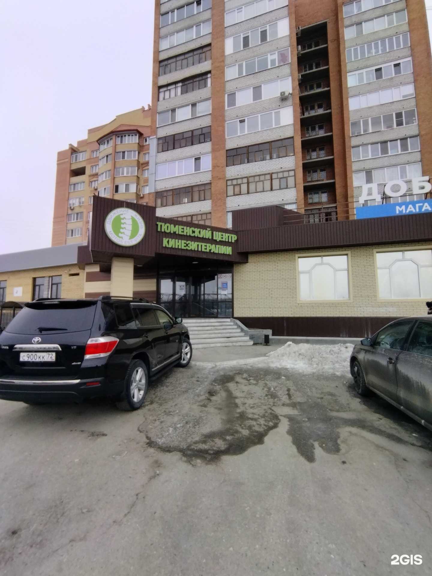 Отзывы на компанию Тюменский центр кинезитерапии в Тюмени c фото - фотография 2 из 2