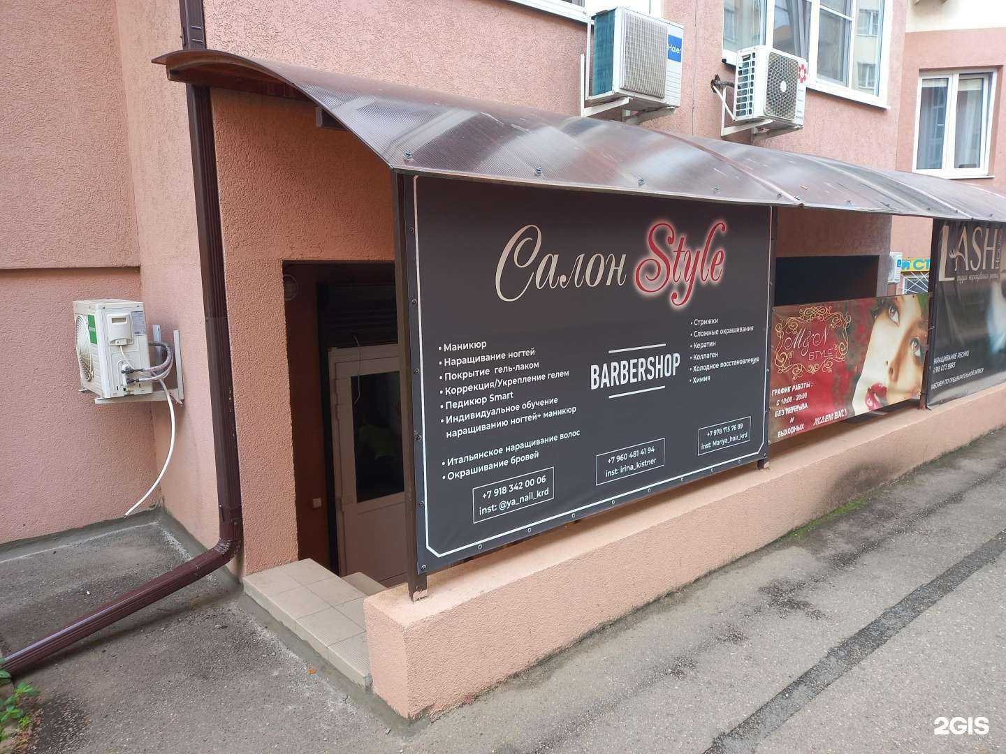 Отзывы на компанию Style в Краснодаре c фото